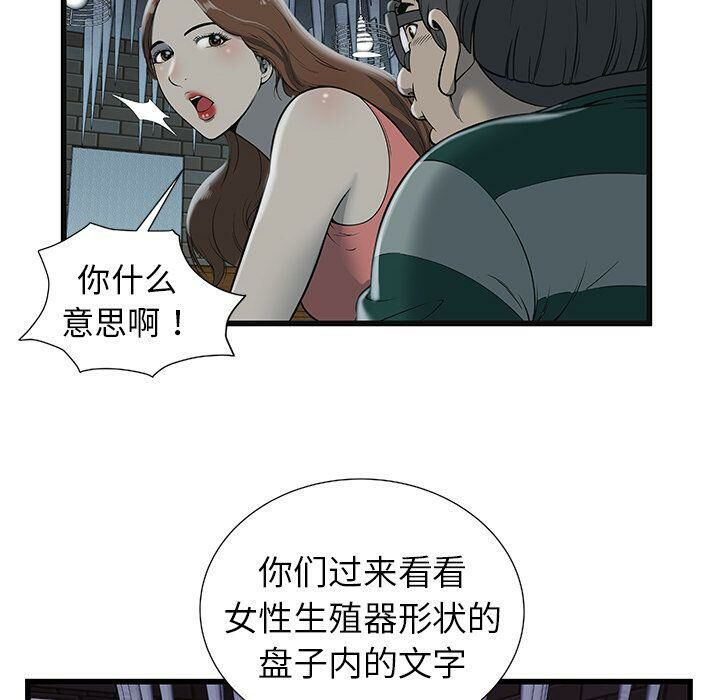 《絕命天堂飯店》漫画 第3話