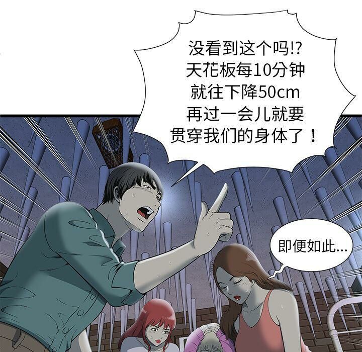 《絕命天堂飯店》漫画 第3話