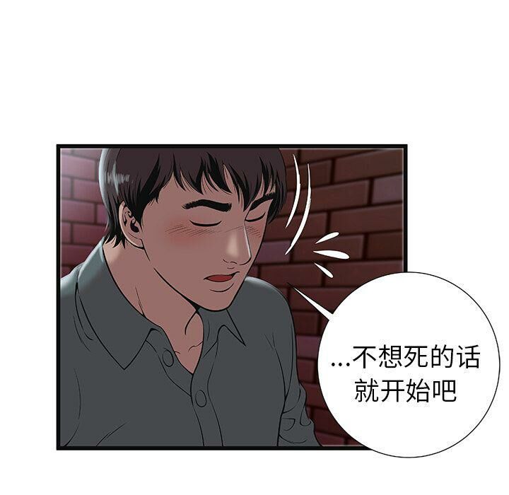 《絕命天堂飯店》漫画 第3話