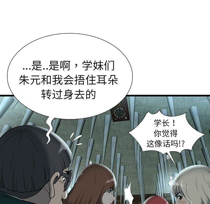 《絕命天堂飯店》漫画 第3話
