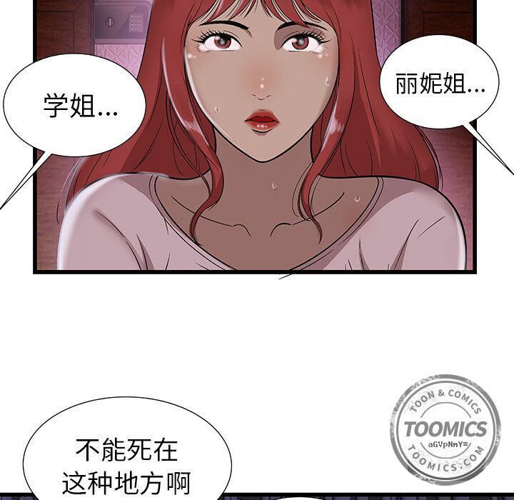 《絕命天堂飯店》漫画 第3話