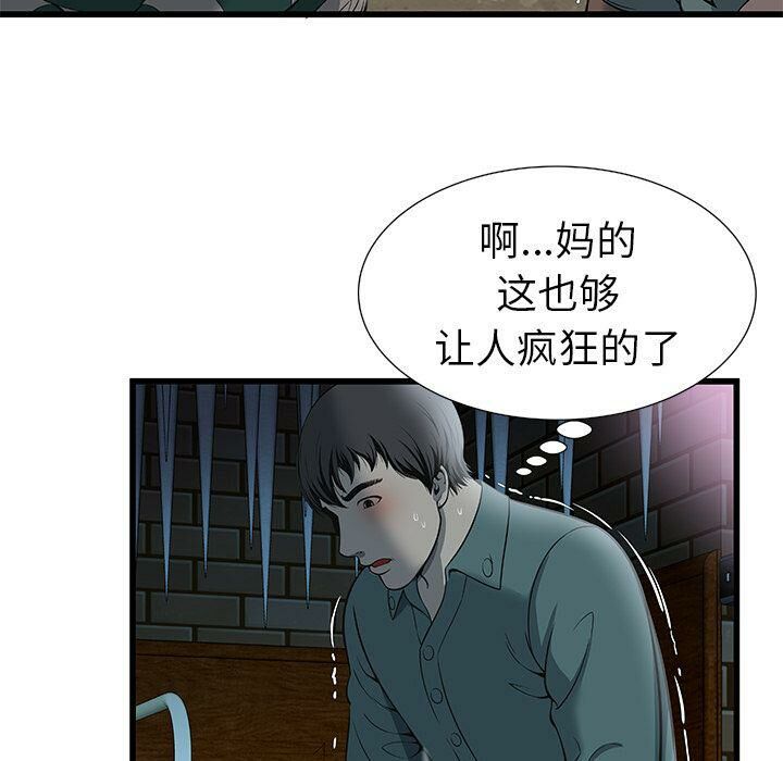 《絕命天堂飯店》漫画 第3話