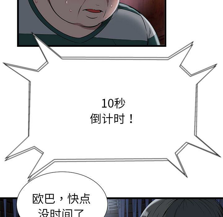 《絕命天堂飯店》漫画 第3話