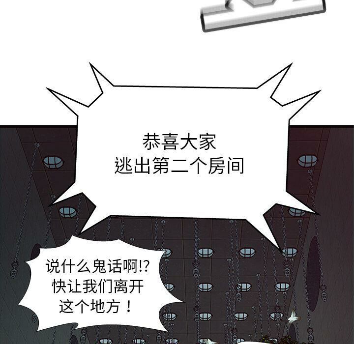 《絕命天堂飯店》漫画 第3話