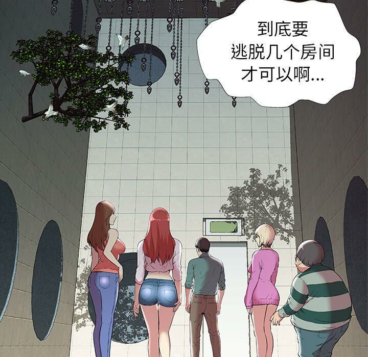 《絕命天堂飯店》漫画 第3話