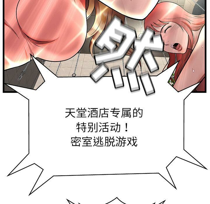 《絕命天堂飯店》漫画 第3話