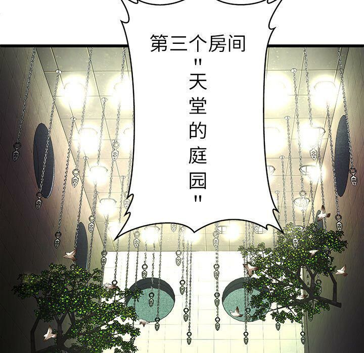 《絕命天堂飯店》漫画 第3話