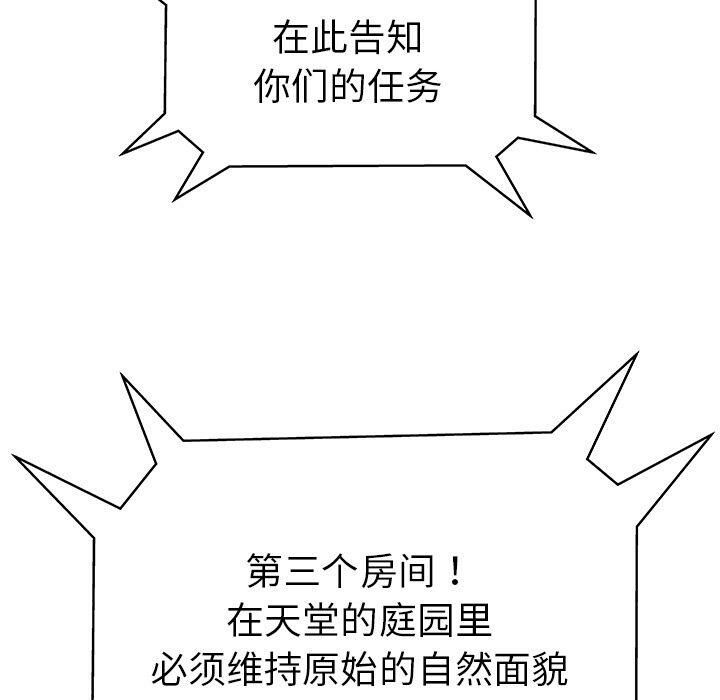《絕命天堂飯店》漫画 第3話