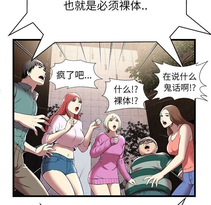《絕命天堂飯店》漫画 第3話
