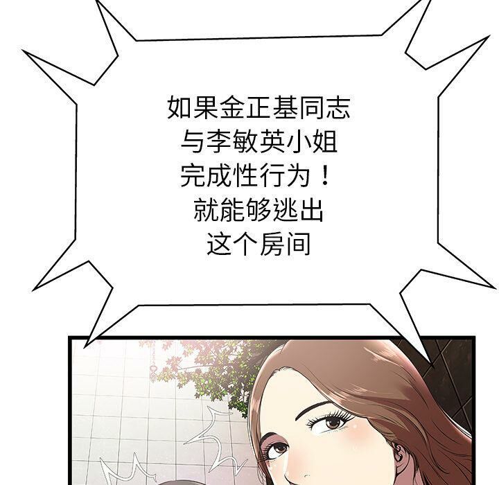 《絕命天堂飯店》漫画 第3話