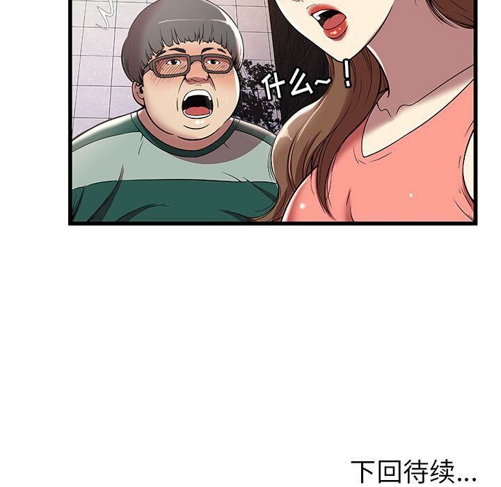 《絕命天堂飯店》漫画 第3話