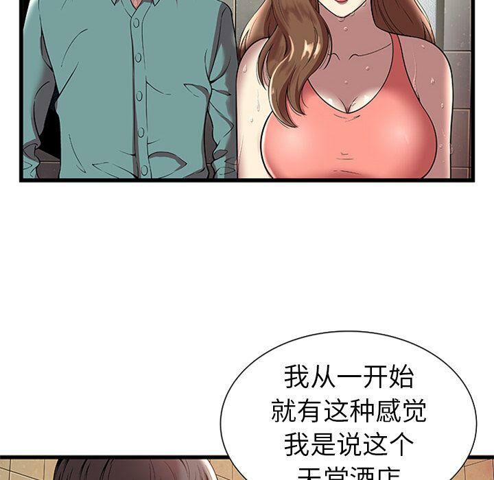 《絕命天堂飯店》漫画 第4話