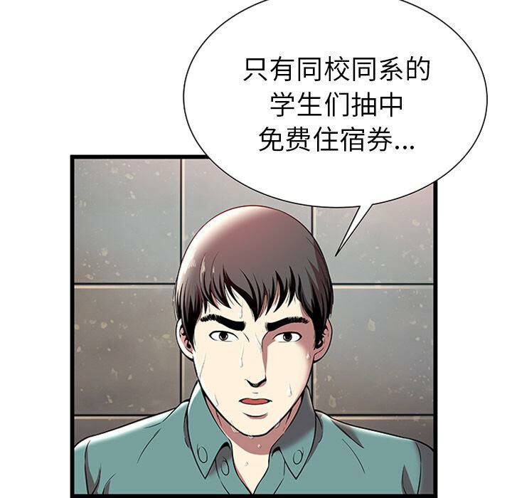 《絕命天堂飯店》漫画 第4話