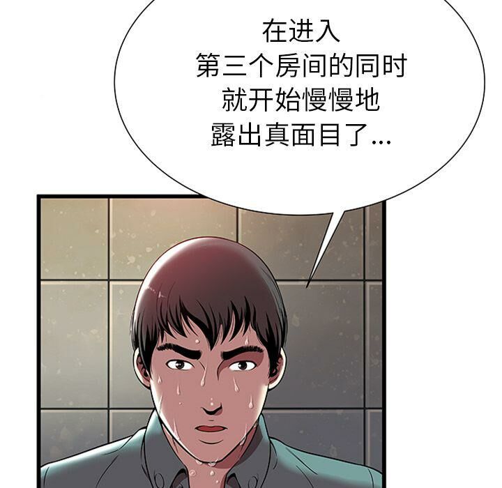 《絕命天堂飯店》漫画 第4話