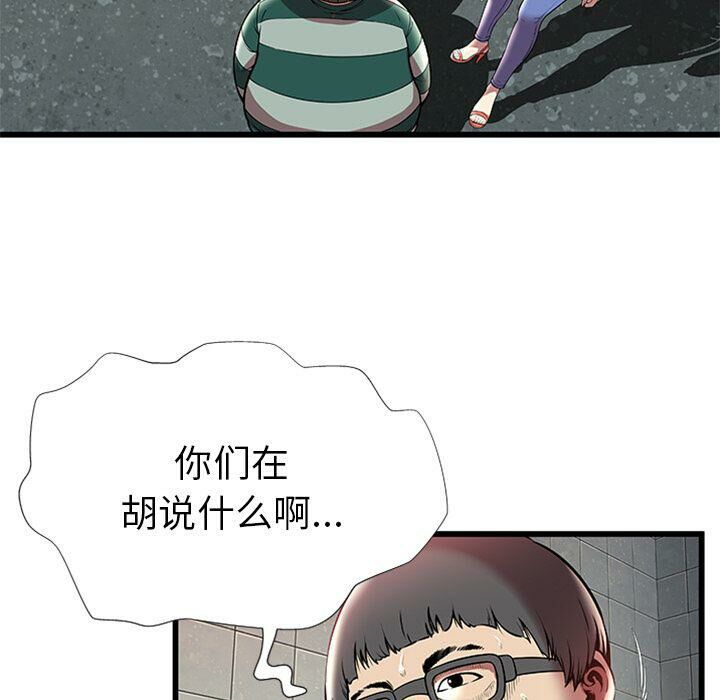 《絕命天堂飯店》漫画 第4話