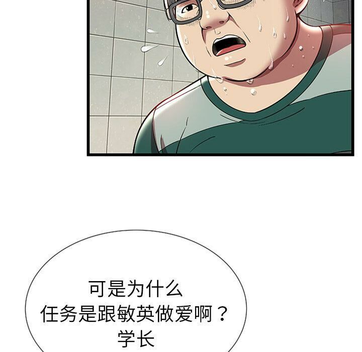 《絕命天堂飯店》漫画 第4話