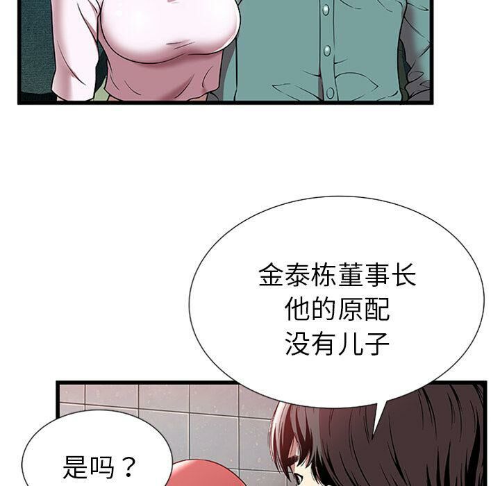 《絕命天堂飯店》漫画 第4話