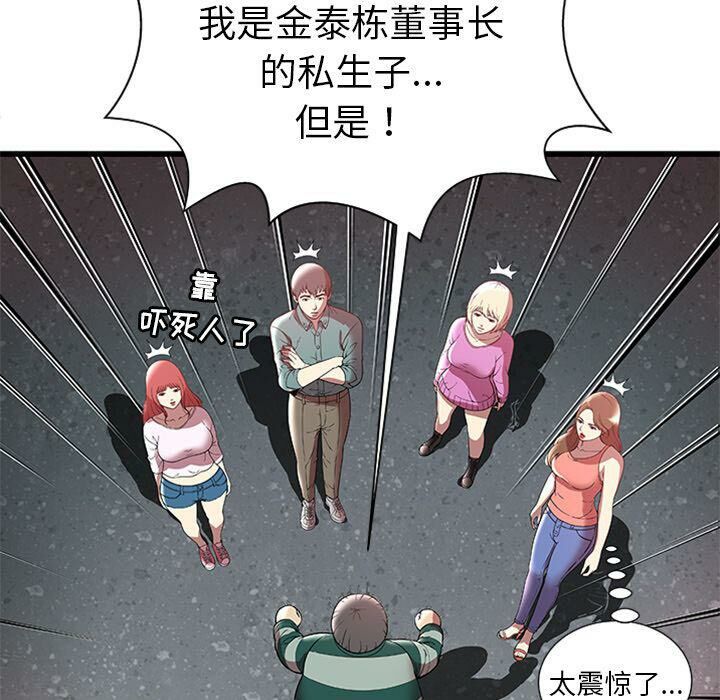 《絕命天堂飯店》漫画 第4話