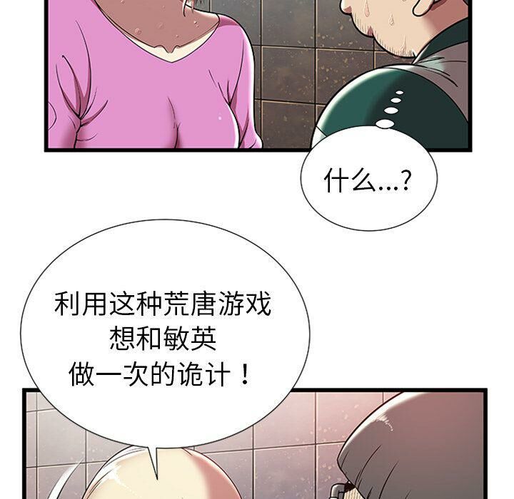 《絕命天堂飯店》漫画 第4話
