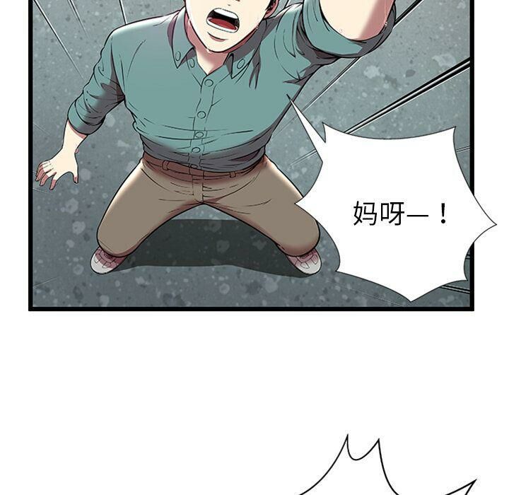 《絕命天堂飯店》漫画 第4話