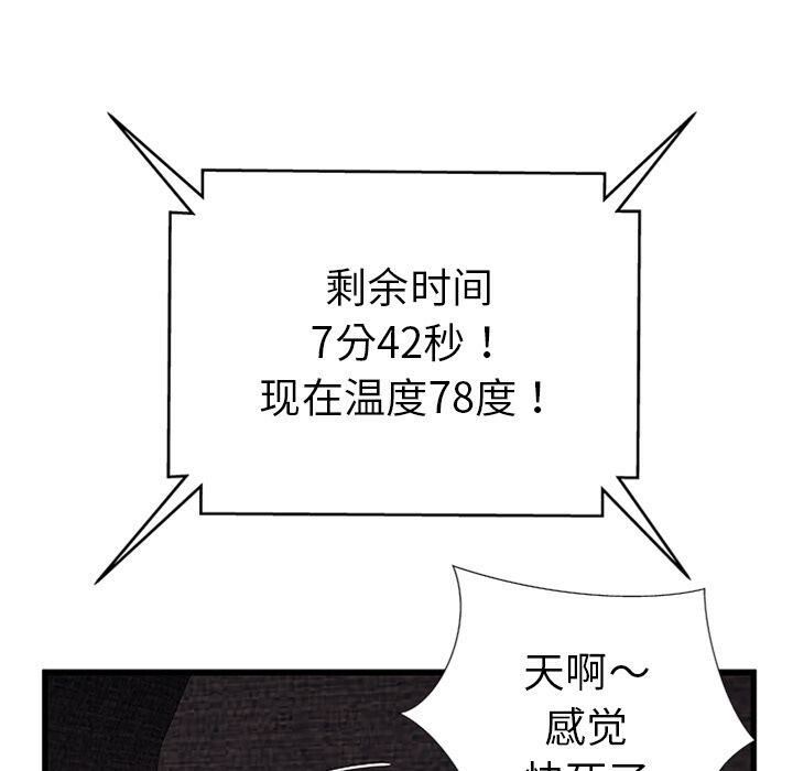 《絕命天堂飯店》漫画 第4話