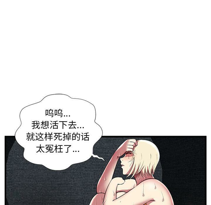 《絕命天堂飯店》漫画 第4話