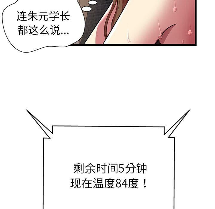 《絕命天堂飯店》漫画 第4話