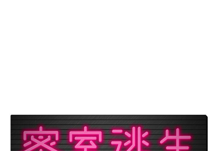 《絕命天堂飯店》漫画 第5話