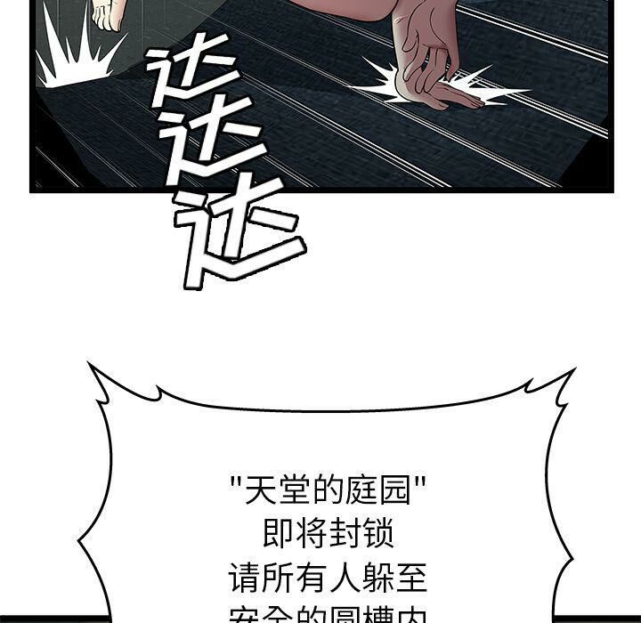 《絕命天堂飯店》漫画 第5話