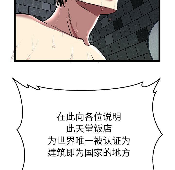 《絕命天堂飯店》漫画 第5話