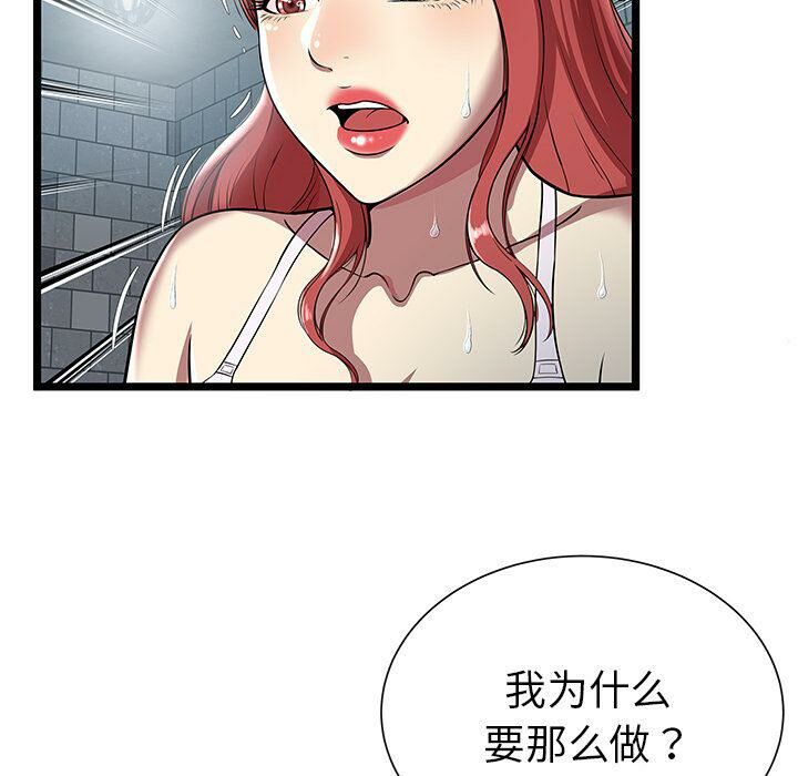 《絕命天堂飯店》漫画 第5話