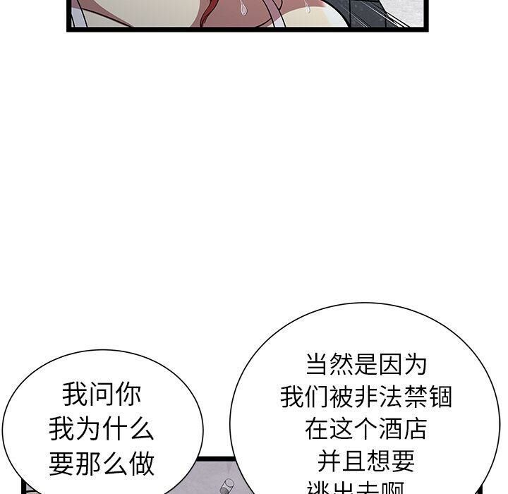 《絕命天堂飯店》漫画 第5話