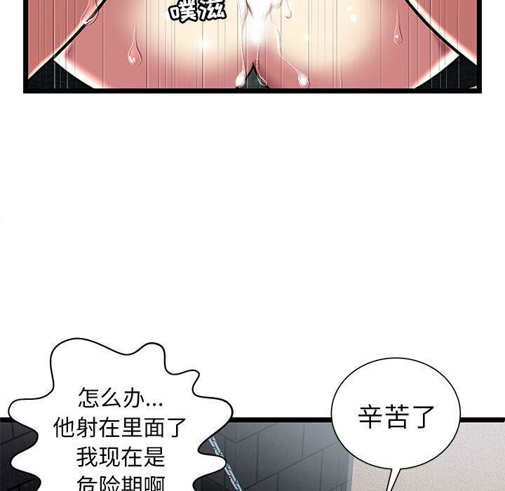 《絕命天堂飯店》漫画 第6話