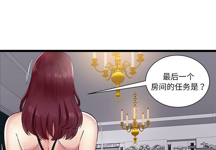 《絕命天堂飯店》漫画 第7話