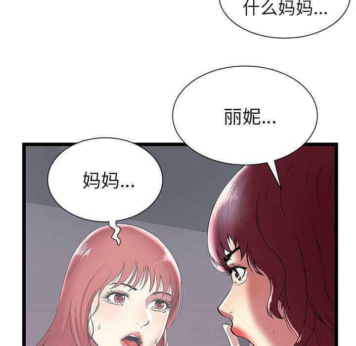 《絕命天堂飯店》漫画 第7話