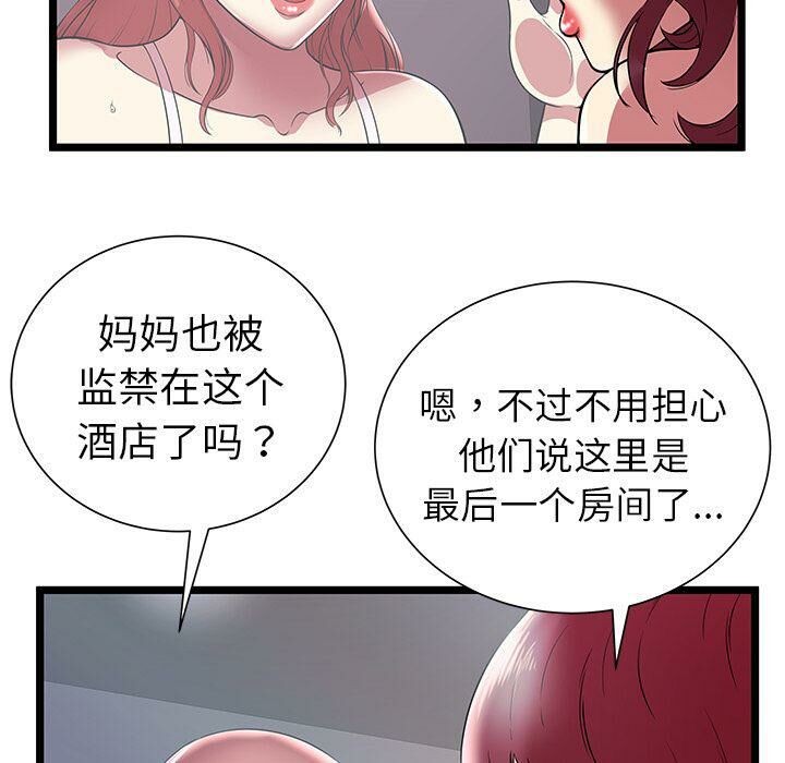 《絕命天堂飯店》漫画 第7話