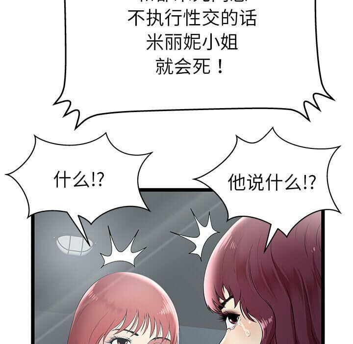 《絕命天堂飯店》漫画 第7話