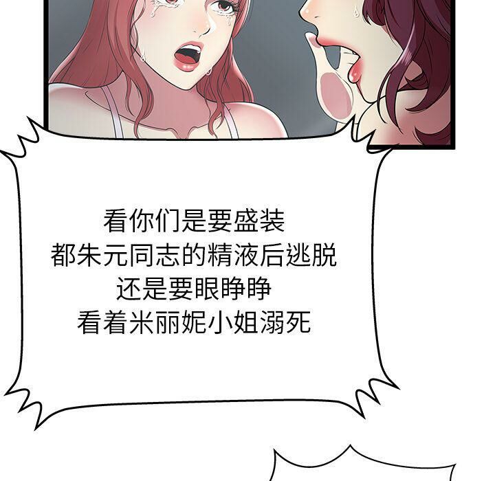 《絕命天堂飯店》漫画 第7話