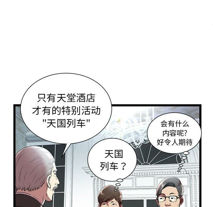 《絕命天堂飯店》漫画 第7話