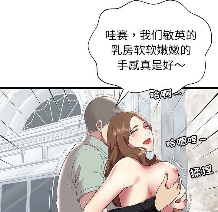 《絕命天堂飯店》漫画 第8話