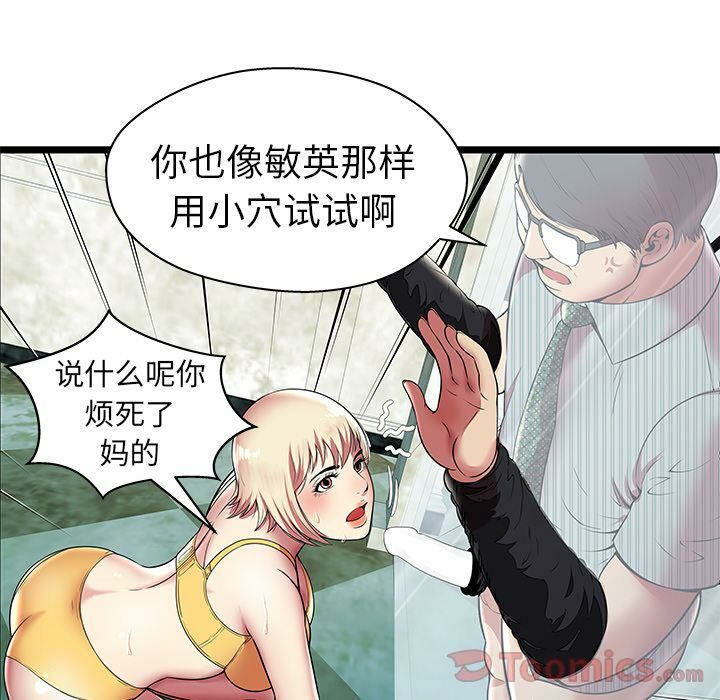 《絕命天堂飯店》漫画 第8話