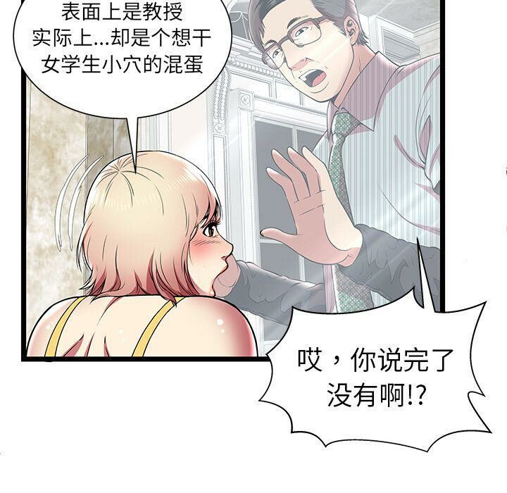 《絕命天堂飯店》漫画 第8話