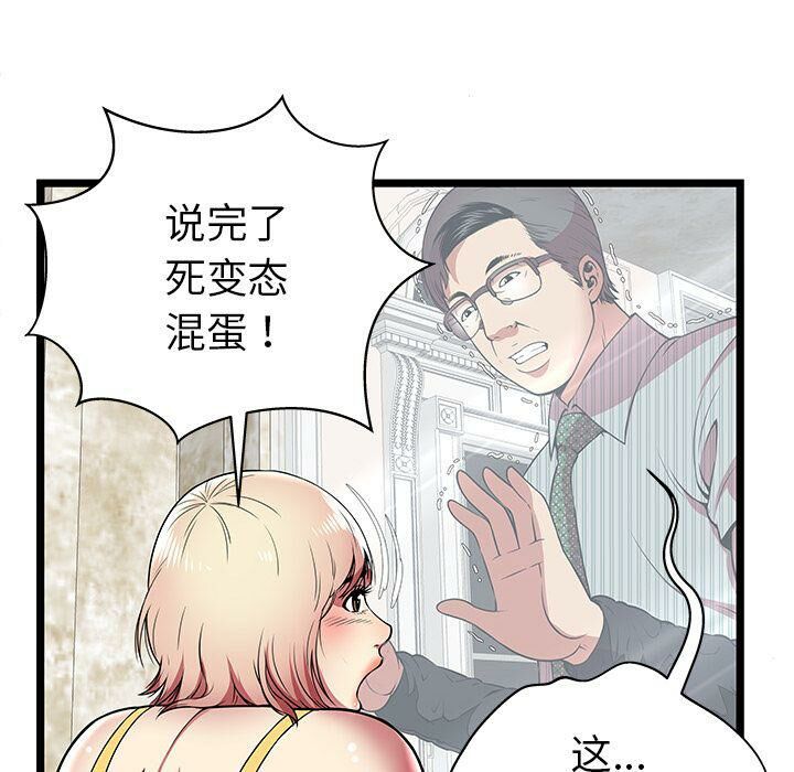 《絕命天堂飯店》漫画 第8話