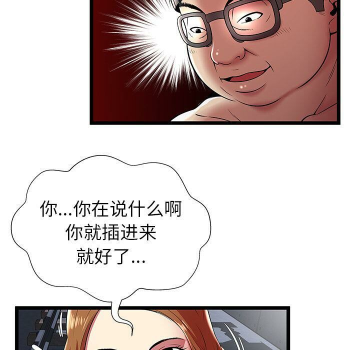 《絕命天堂飯店》漫画 第8話