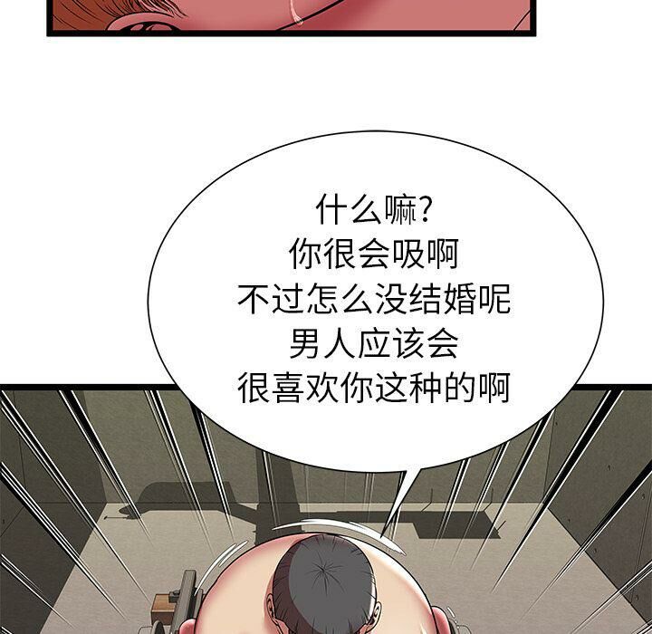 《絕命天堂飯店》漫画 第8話
