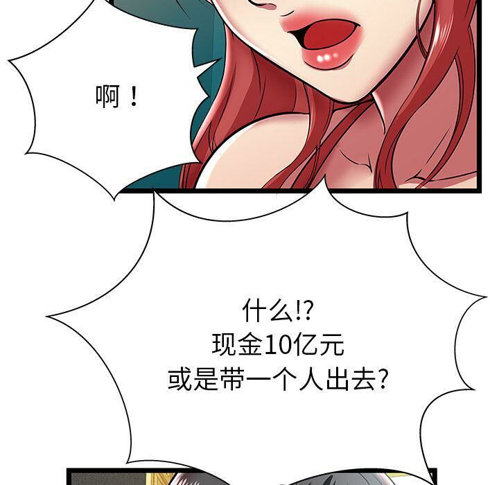 《絕命天堂飯店》漫画 第8話