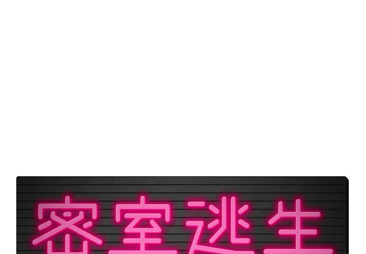 《絕命天堂飯店》漫画 第9話