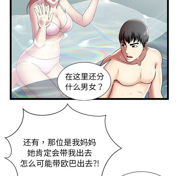 《絕命天堂飯店》漫画 第9話