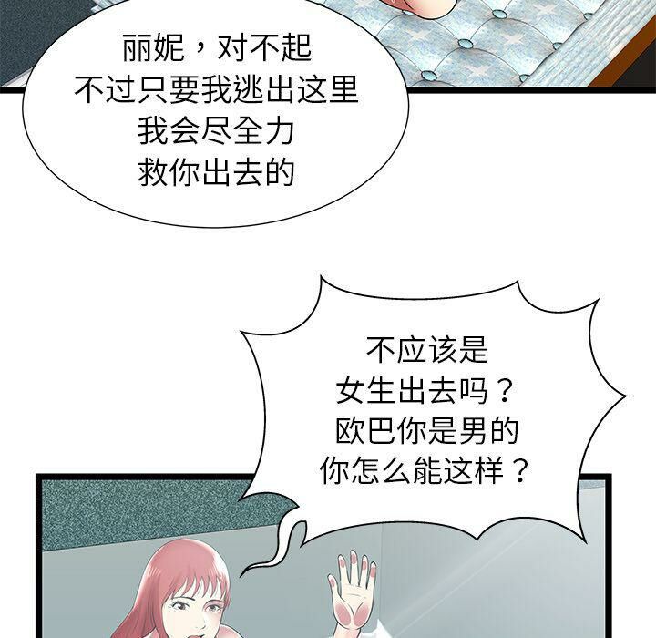 《絕命天堂飯店》漫画 第9話