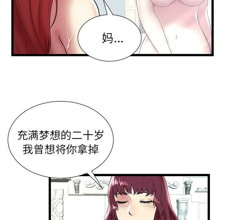 《絕命天堂飯店》漫画 第9話